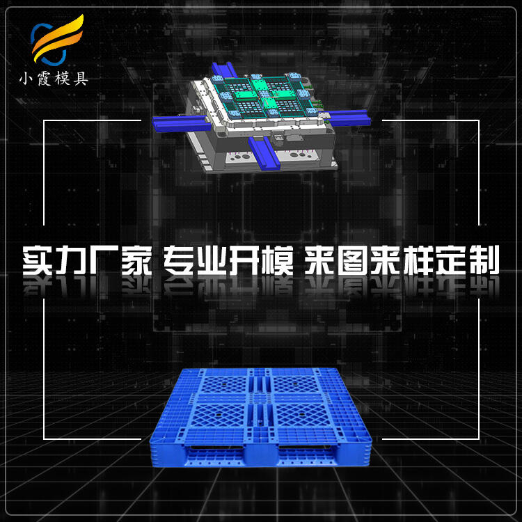 塑料托盤模具定制一般多少錢