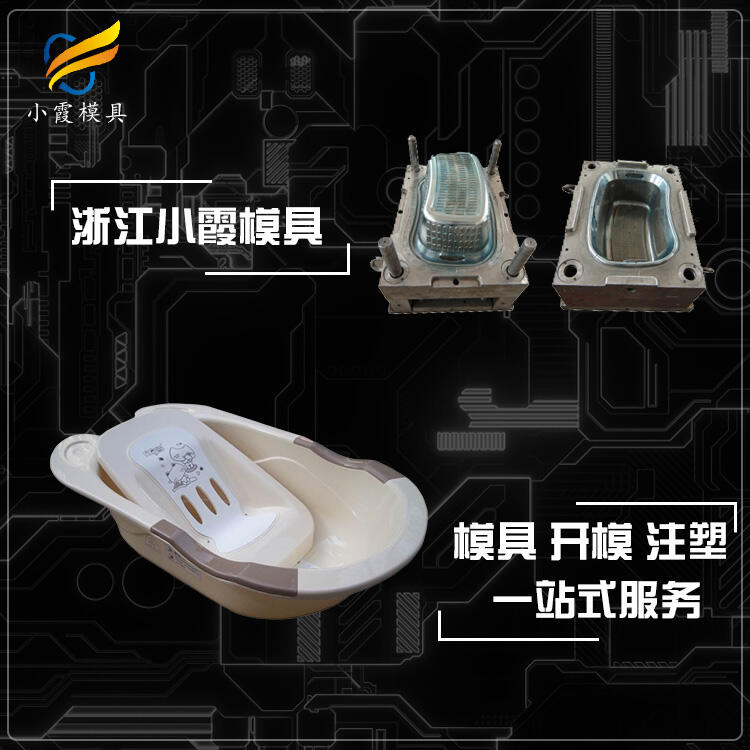 塑膠洗浴盆模具廠