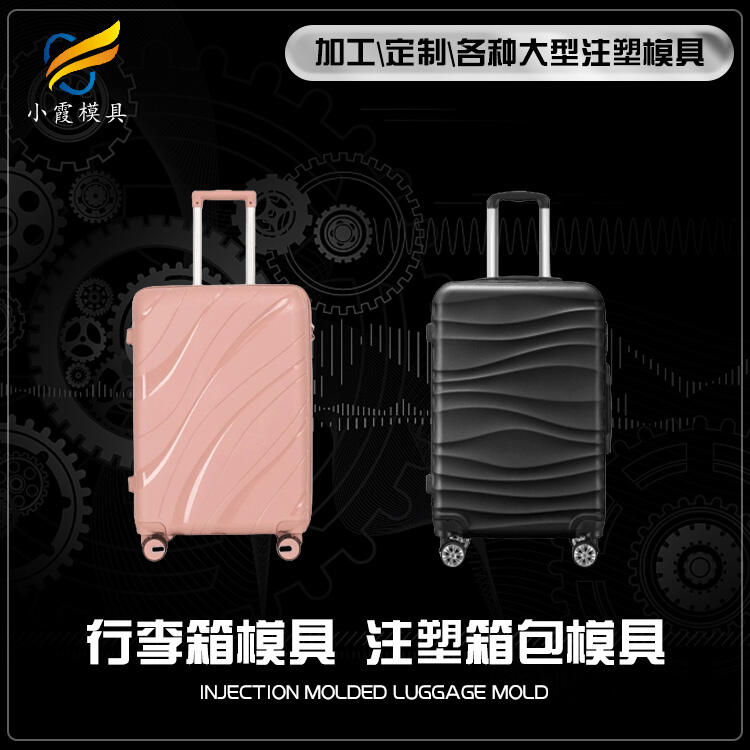 塑膠航空箱模具制造公司