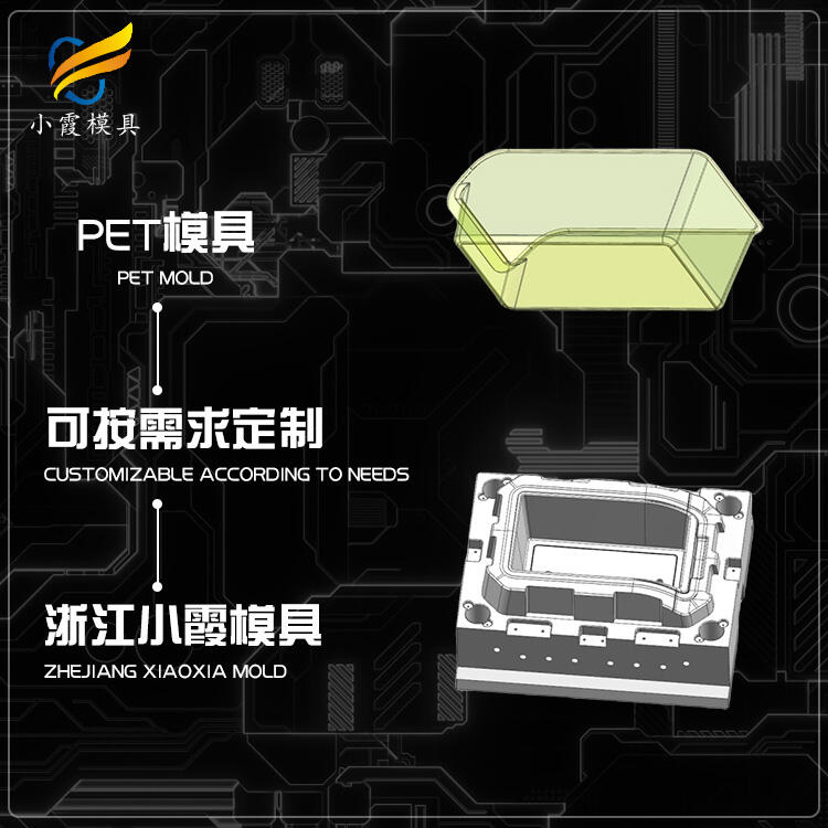 PET模具制造\pet塑膠模具加工廠