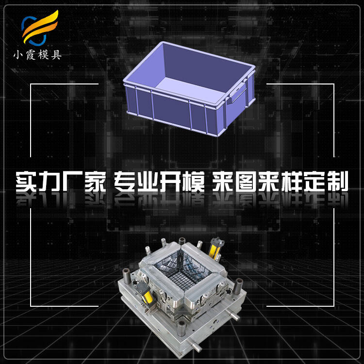 塑膠工具箱模具開模\塑膠膠筐模具廠家