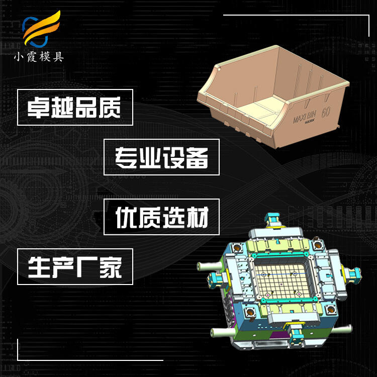 塑料工具箱模具工廠