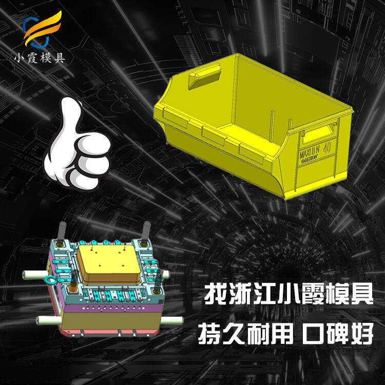 塑料工具箱模具加工廠