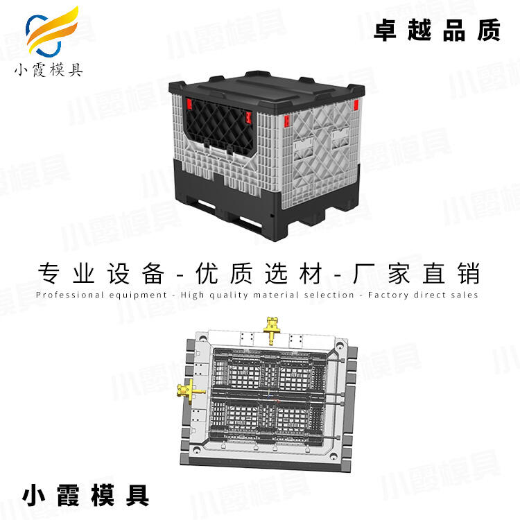 #塑料中空板塑膠周轉(zhuǎn)箱#卡板箱模具公司