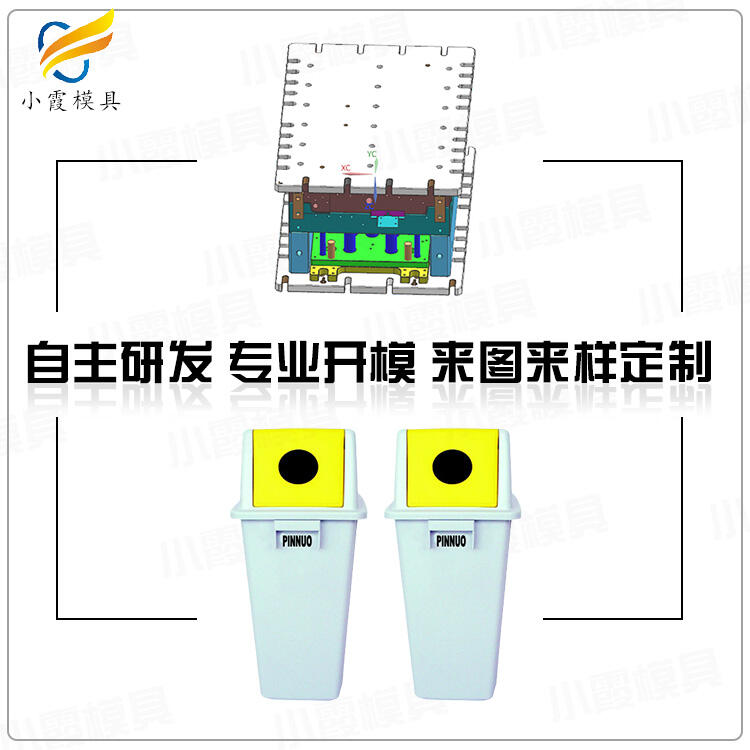 塑膠垃圾簍模具/定制加工廠