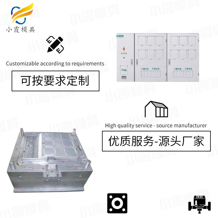 塑料電表箱模具廠家