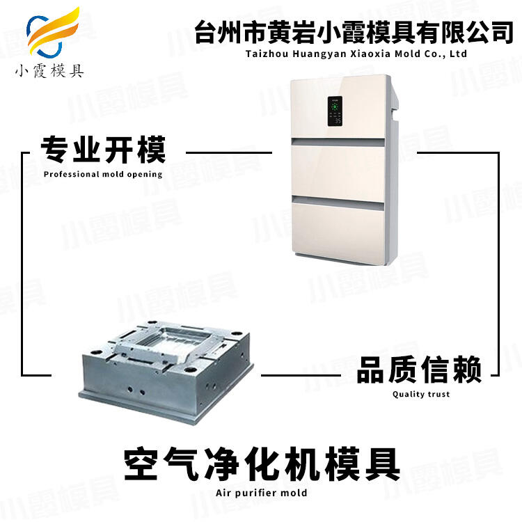 吸頂機模具工廠\凈化器外殼模具制造廠