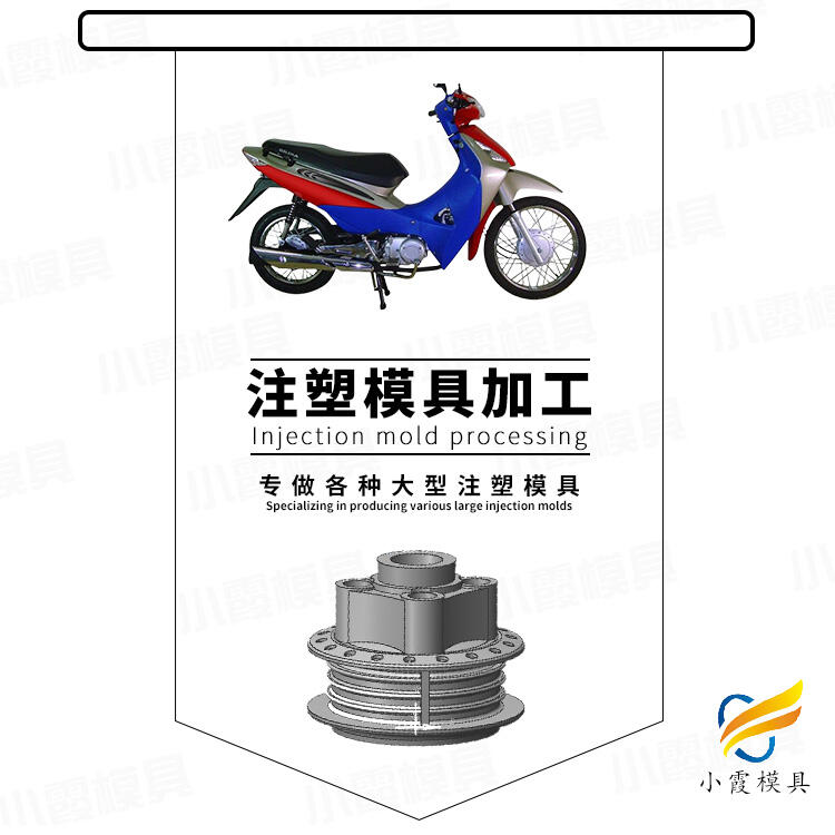 塑料摩托車模具制造生產(chǎn)廠