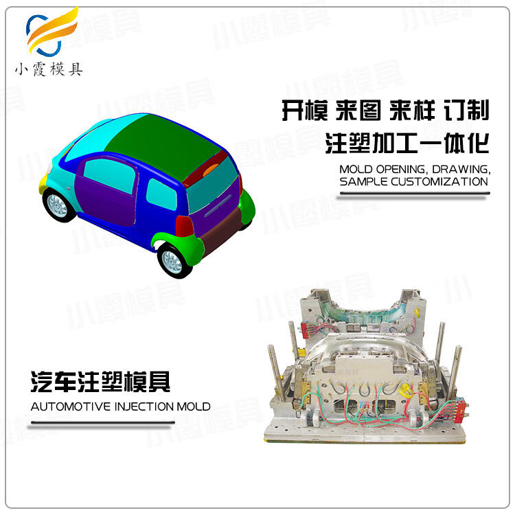 專業(yè)塑料汽車內飾模具設計