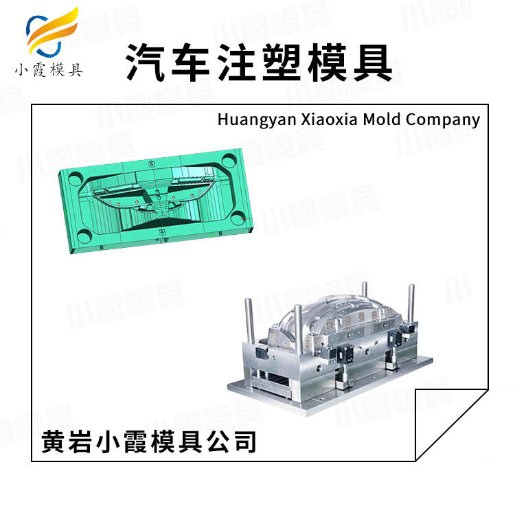 #塑膠汽車裙邊#汽車件模具公司