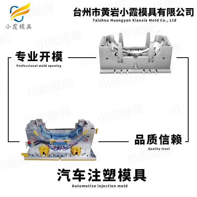 塑料汽車模具制造廠家