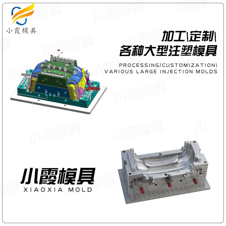 汽車外飾模具工廠\汽車注射模具廠家