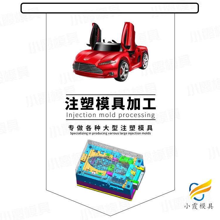 注塑童車殼模具生產(chǎn)廠家聯(lián)系方式