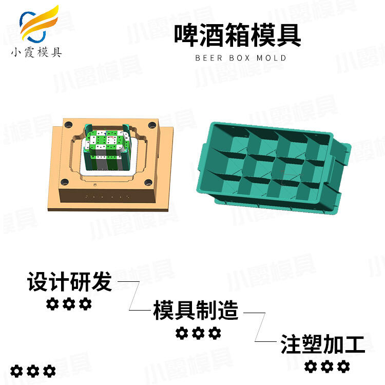 塑料酒箱模具/模具加工和模具制造廠