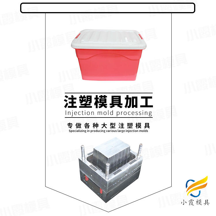 注塑公司排名|塑膠儲物箱模具|模具廠家