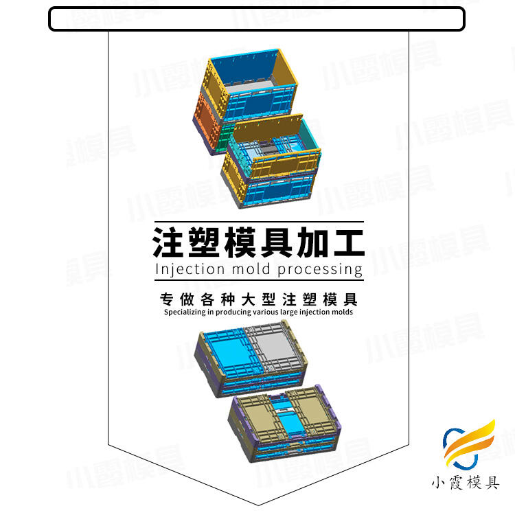 專業(yè)塑膠重疊箱模具加工廠家聯(lián)系方式