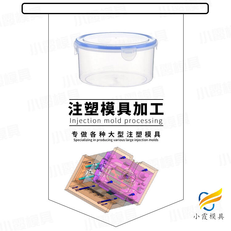 專業(yè)塑料學(xué)生飯盒模具加工廠家聯(lián)系方式