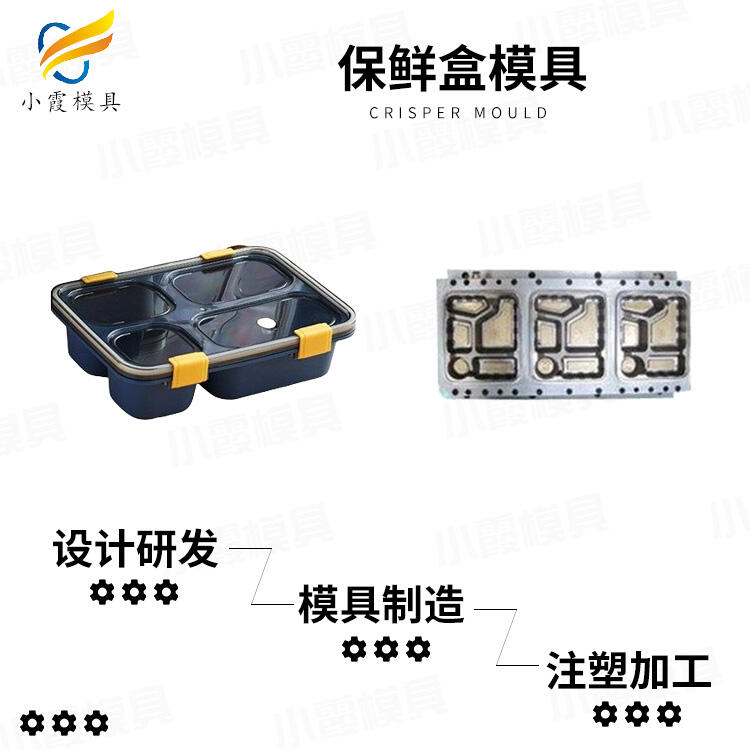 塑膠飯盒模具/加工工廠