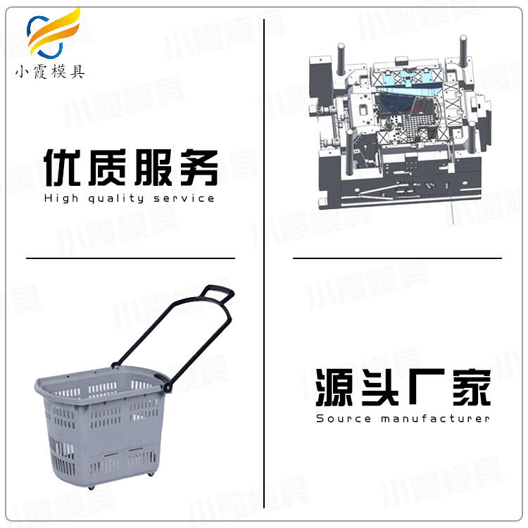 購物車模具制造\超市購物籃模具制造廠家