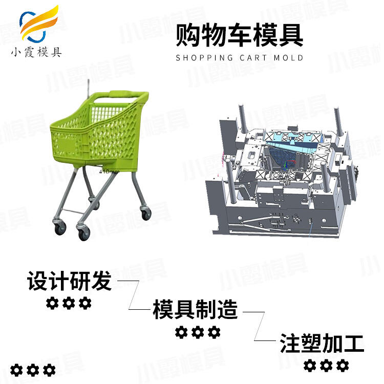 購物筐模具制造\購物推車模具廠家