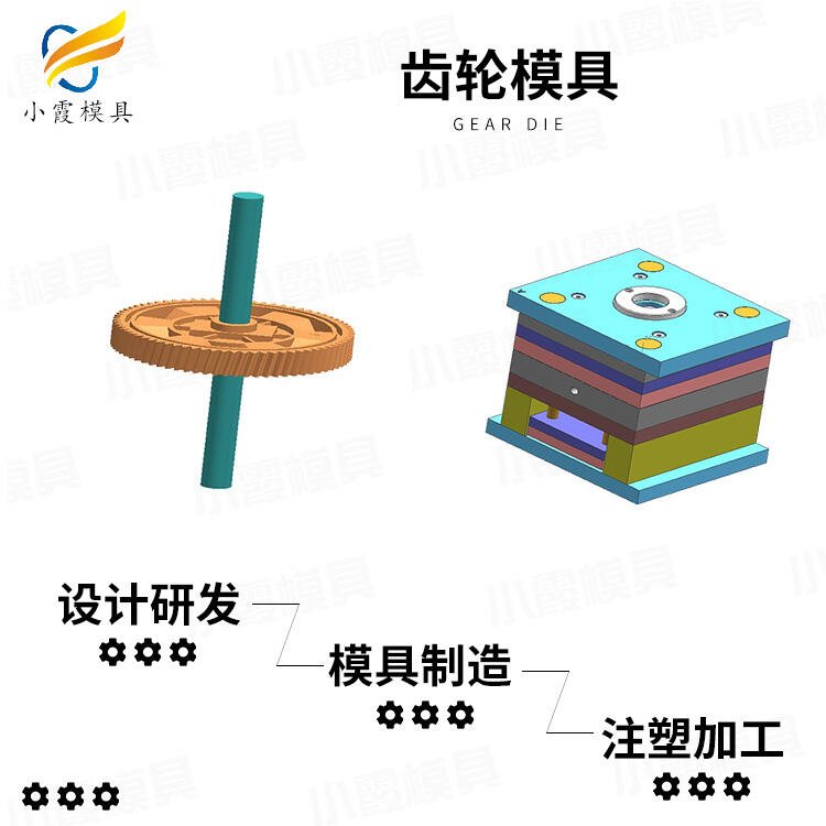 專(zhuān)業(yè)塑膠齒輪塑料模具開(kāi)模