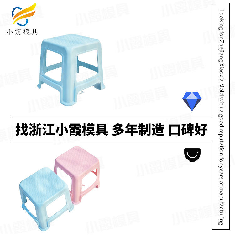 專業(yè)注塑凳模具廠