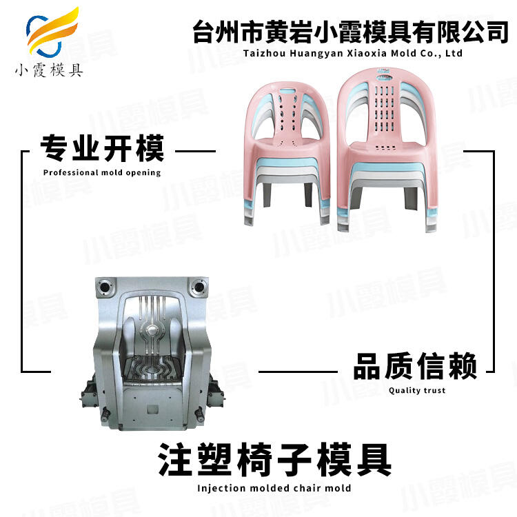 專業(yè)注射椅模具定做