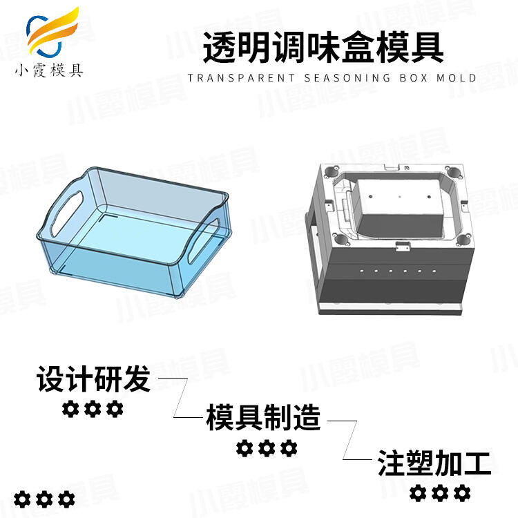 專業(yè)塑膠調(diào)料盒模具制造生產(chǎn)廠