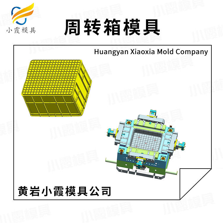 #塑料籃子#周轉(zhuǎn)箱模具公司