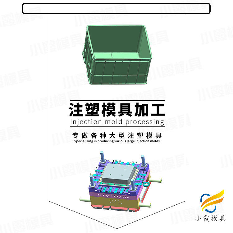 尼龍周轉(zhuǎn)箱模具加工\收納箱模具加工廠