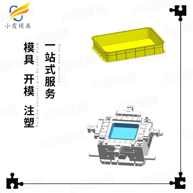 #塑料水果籃#周轉(zhuǎn)箱模具廠商