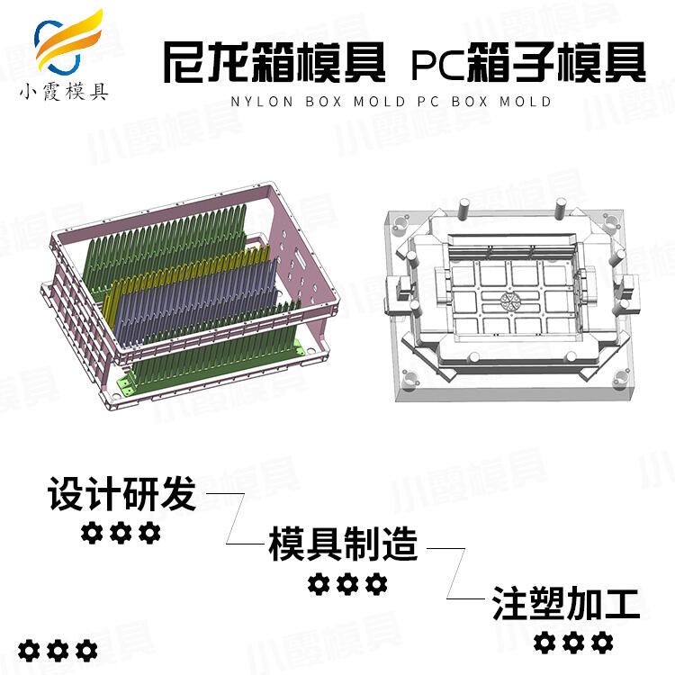 專業(yè)塑膠尼龍周轉(zhuǎn)箱模具加工廠家聯(lián)系方式