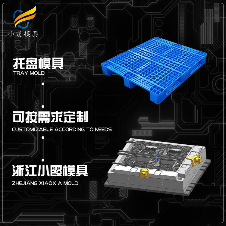 托盤模具制造\卡板模具廠家