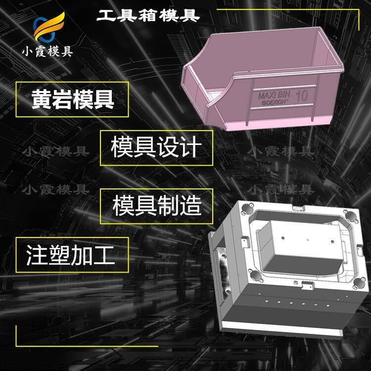 PC+ABS箱模具公司\收納箱模具廠家