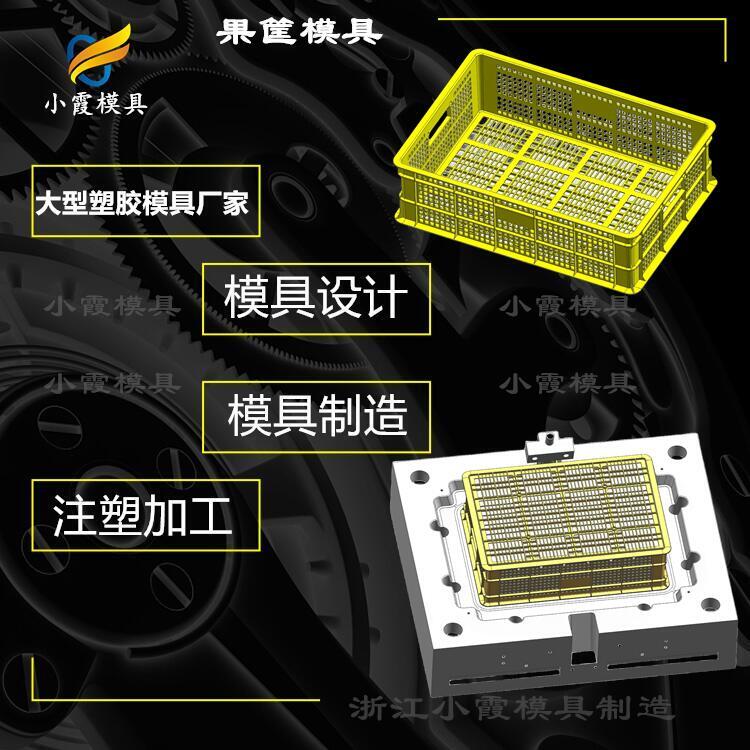 水果筐模具制作\收納盒模具生產(chǎn)廠家