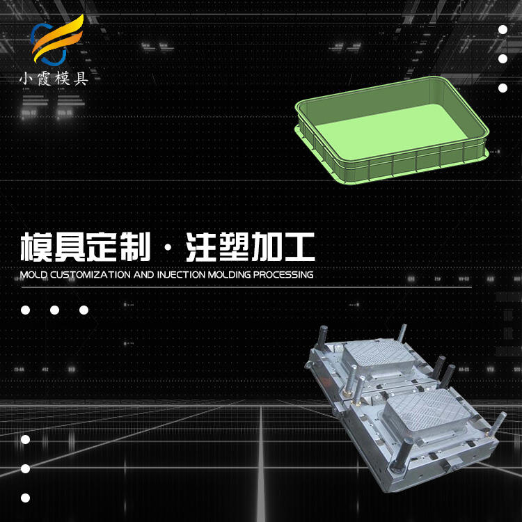 PC周轉(zhuǎn)箱模具開(kāi)模\膠箱模具加工廠