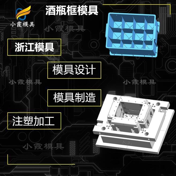 酒箱模具加工\酒瓶筐模具