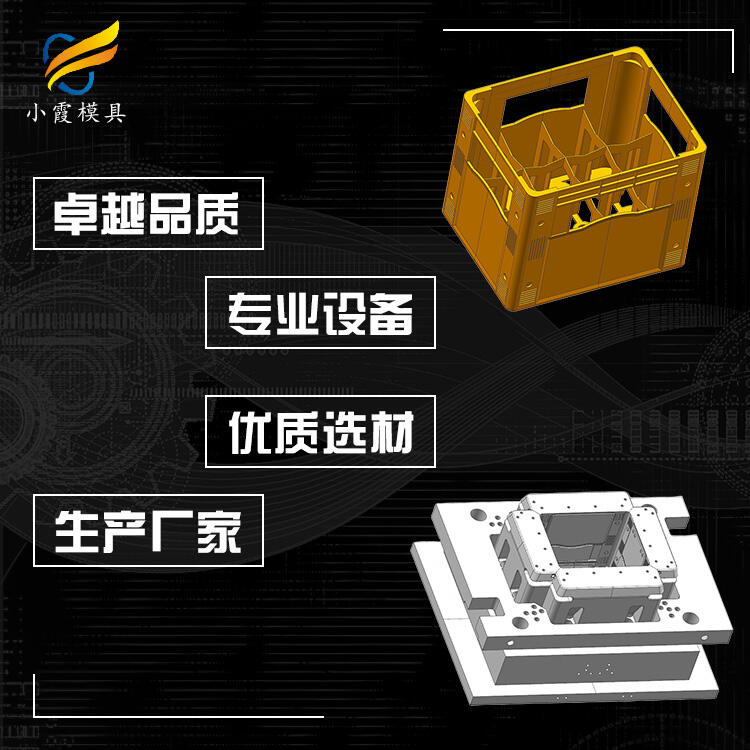 酒框模具廠\啤酒箱模具制造廠家