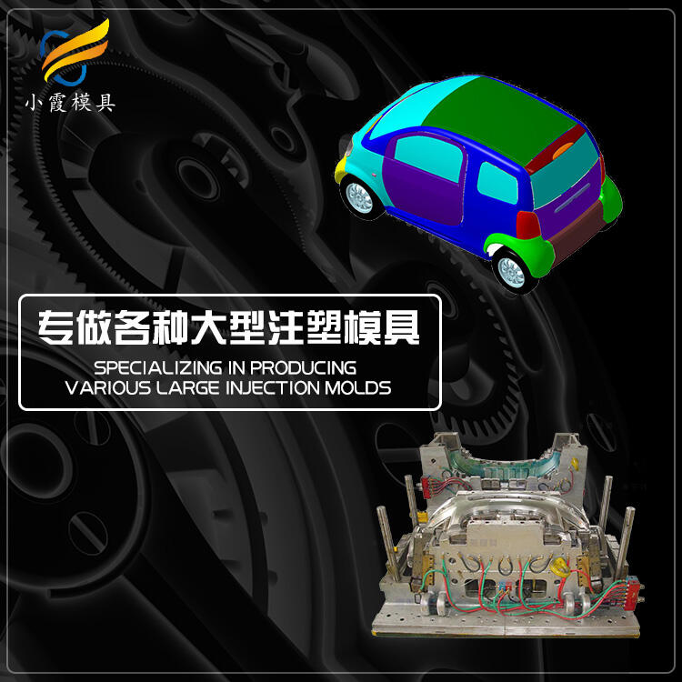 #塑料汽車前唇#汽車零部件模具加工廠