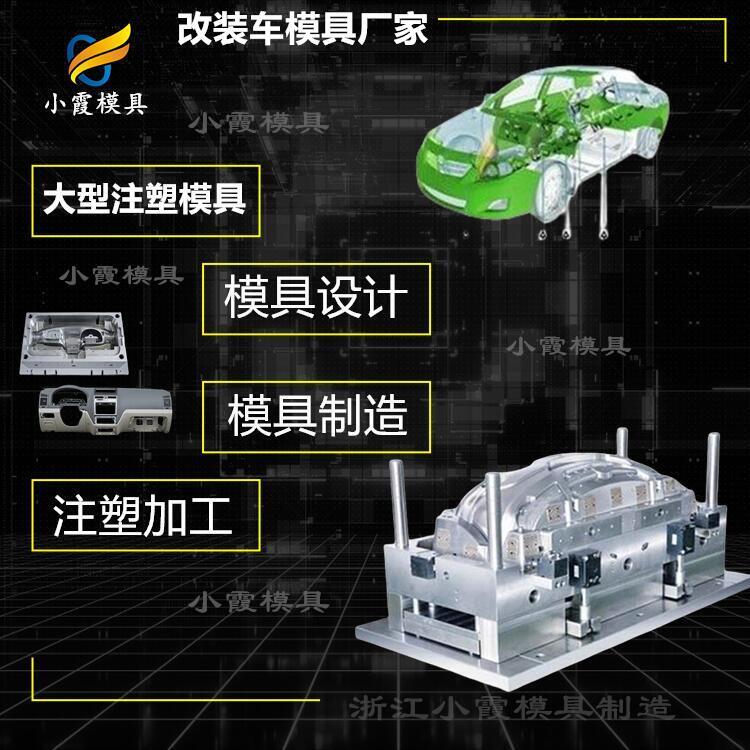 汽車件模具制作\注塑汽車件模具制造廠家