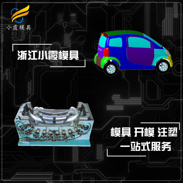 #塑料汽車(chē)格柵#汽車(chē)零部件模具廠商