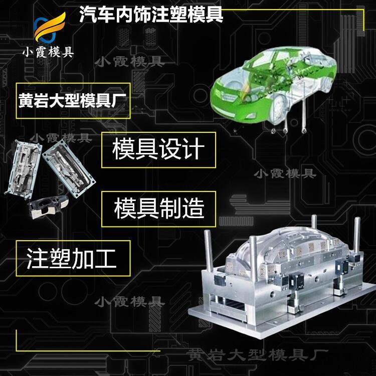 汽車注塑模具制造\汽車配件模具加工廠