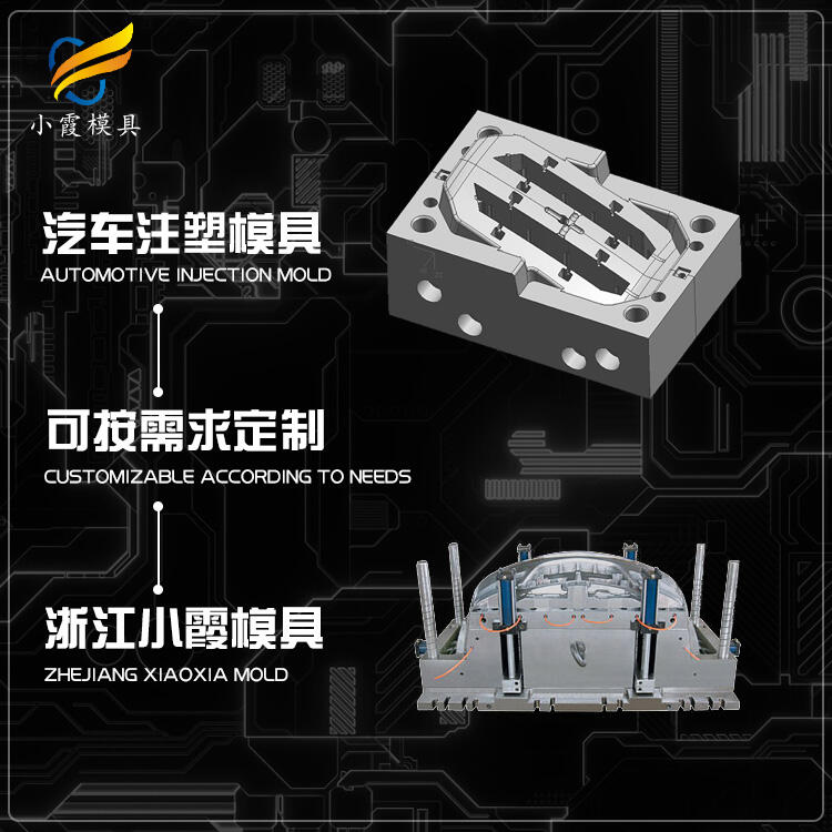 汽車模具開模\汽車零部件模具生產(chǎn)廠家