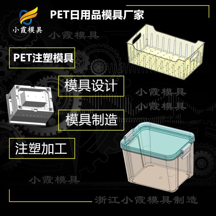 #塑料PET塑膠#PET模具加工