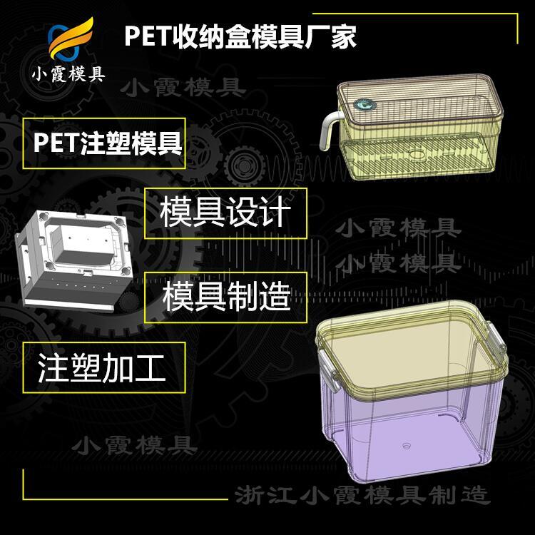 #塑料pet注塑#PET模具加工