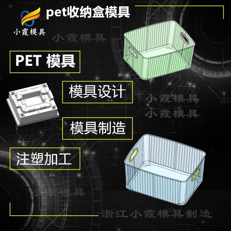 #塑料注射pet#PET模具制造