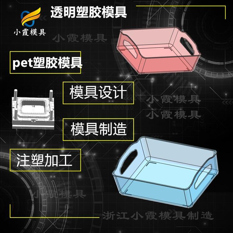 #塑膠塑料PET#PET模具制造