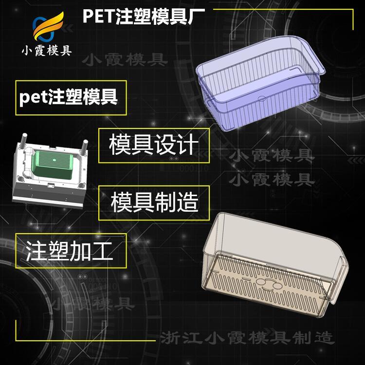 #塑料pet#PET模具制造