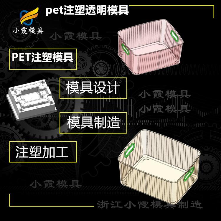 PET模具制造\透明塑膠模具廠家