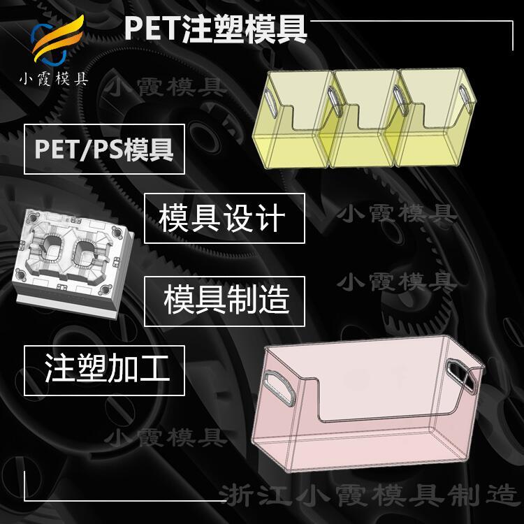 透明模具制作\pet塑料模具制造廠